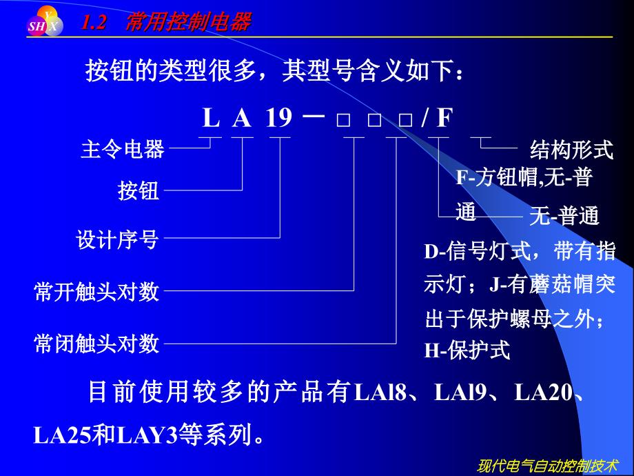 12+常用控制电器_第3页