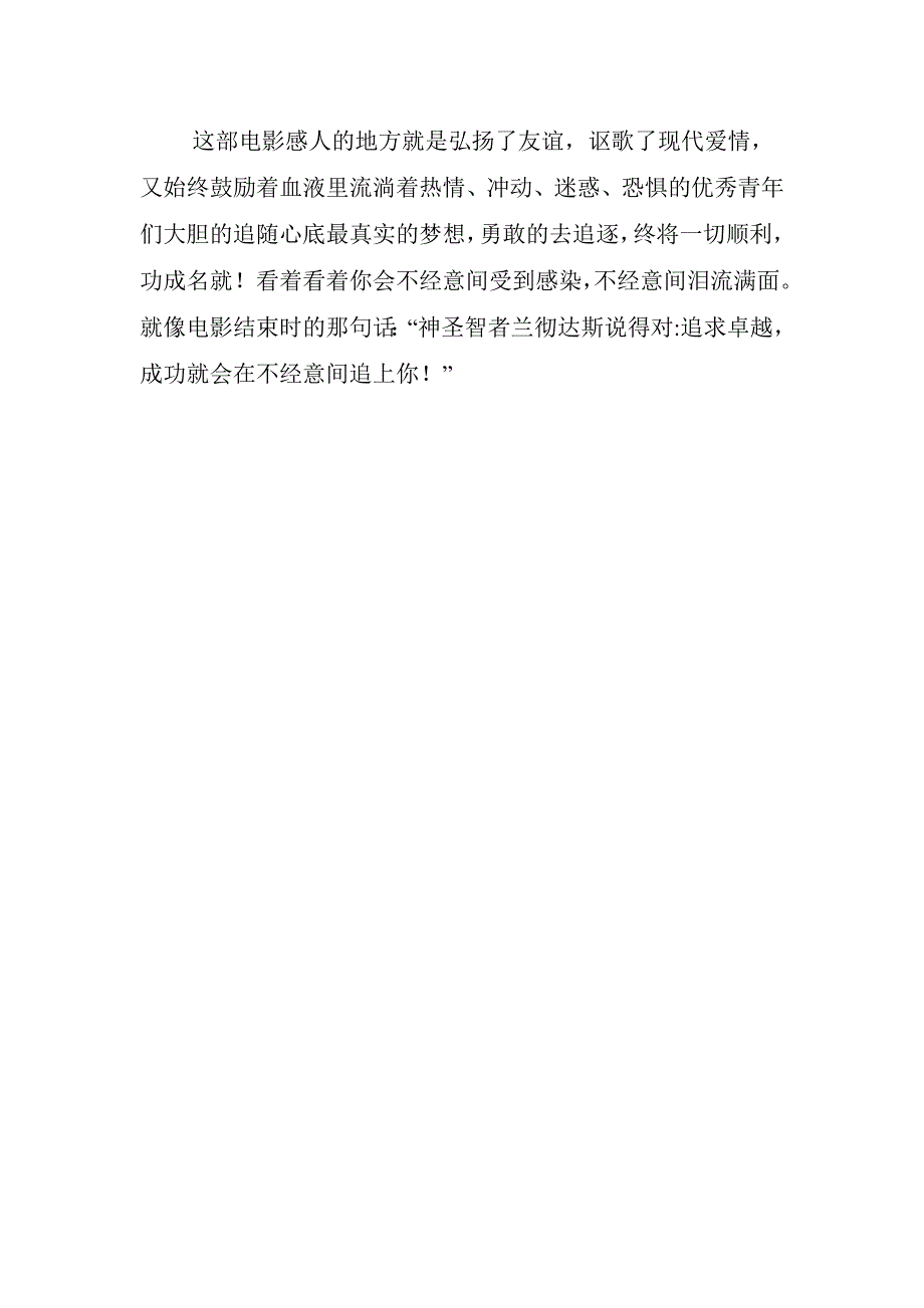 三个傻瓜观后感_第2页