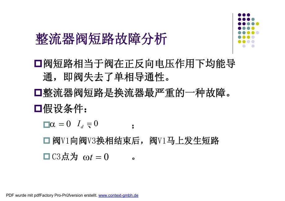 直流输电控制保护-换流器保护_第5页