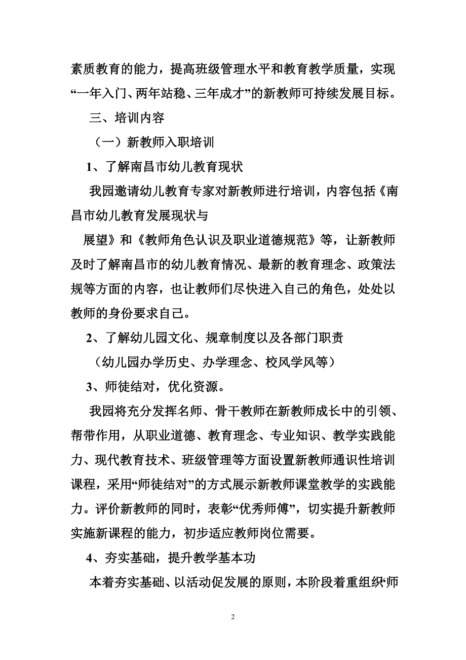 幼儿园新教师岗前培训方案_第2页