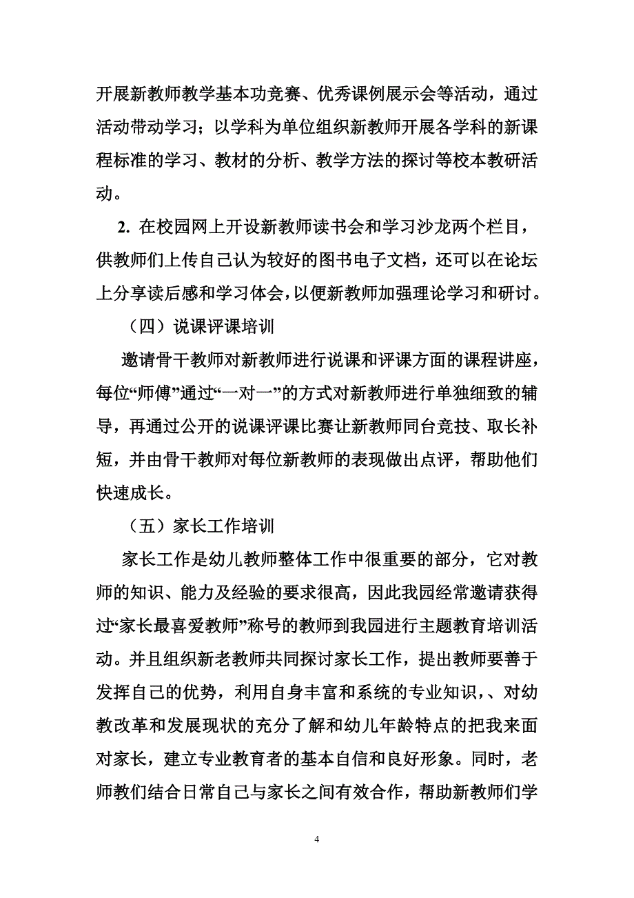 幼儿园新教师岗前培训方案_第4页