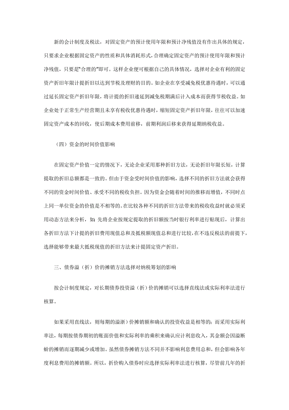 纳税筹划主要是指在国家政策的许可下_第4页