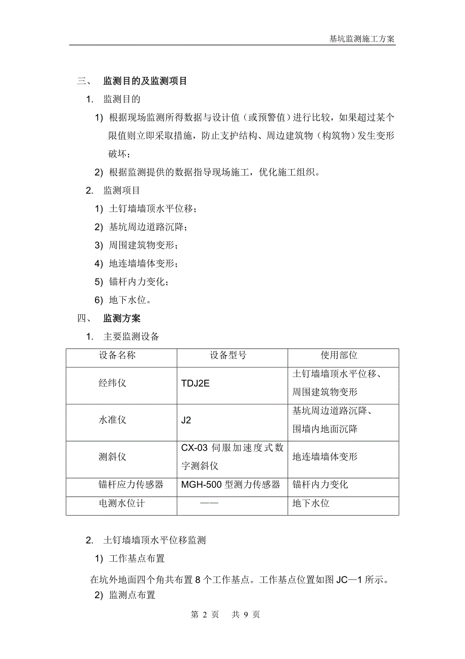 基坑监测方案。_第3页