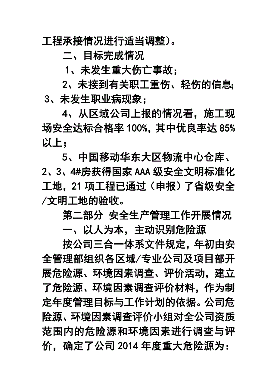 2016年建筑施工企业安全生产年终工作总结_第2页