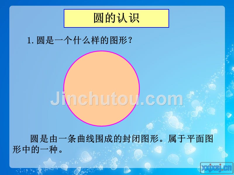 新北师大版六年级上册数学圆的整理和复习_第4页