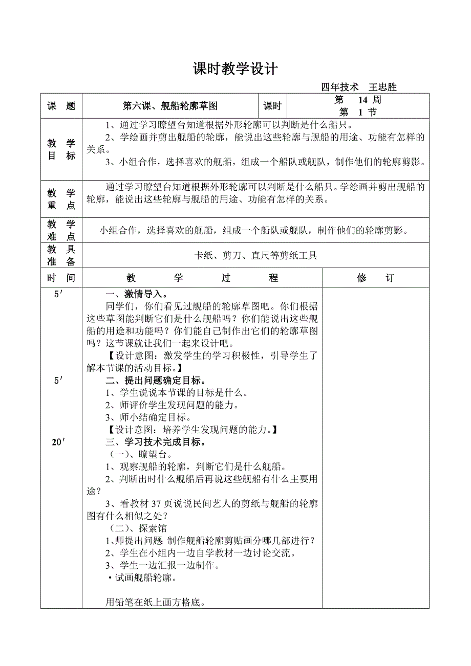 四年技术第十四周教学设计_第1页