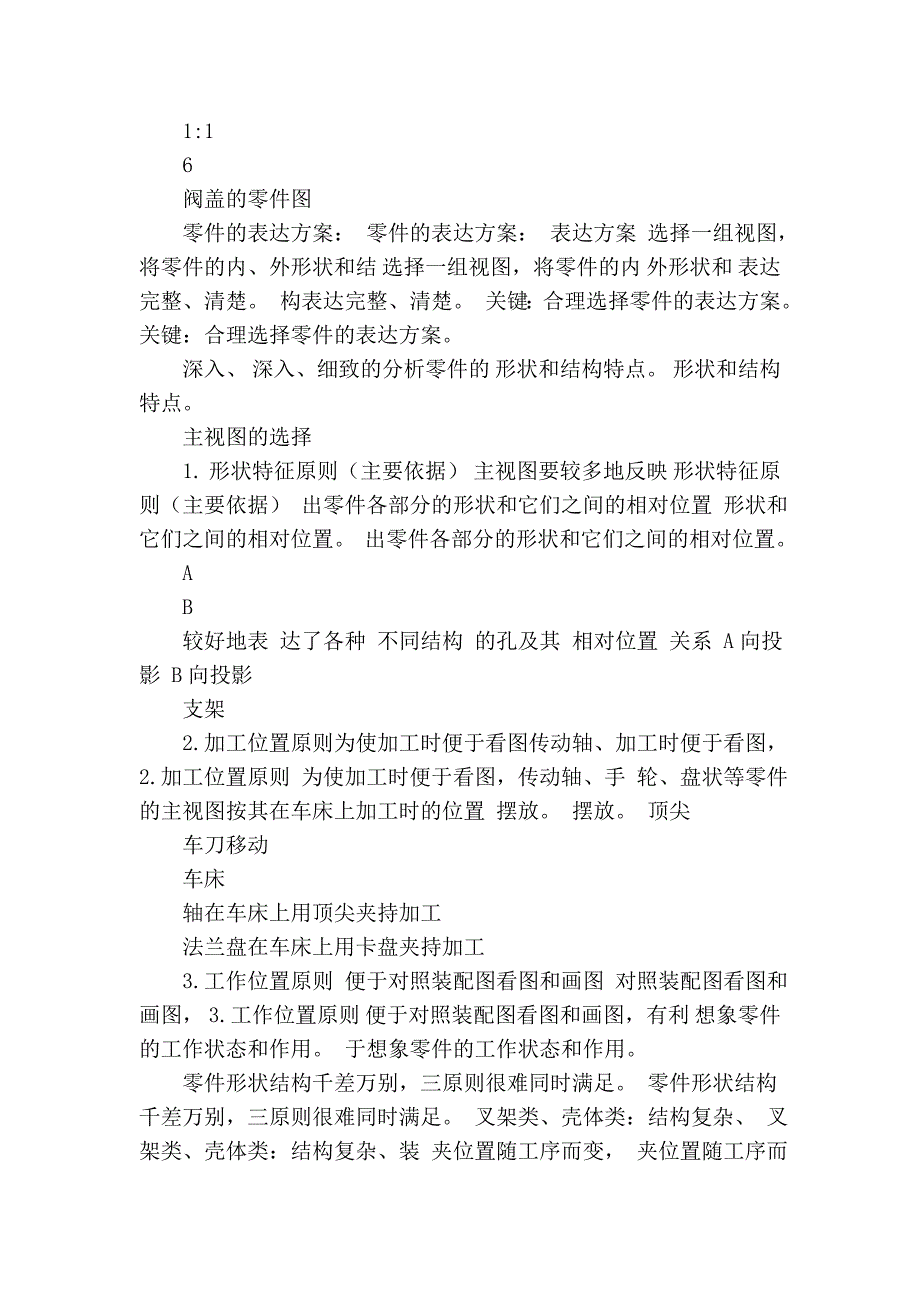 计算机cad ppt教程,教师专用课件!!!_第2页