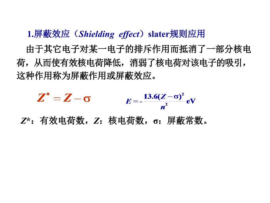 材料化学习题_第1页