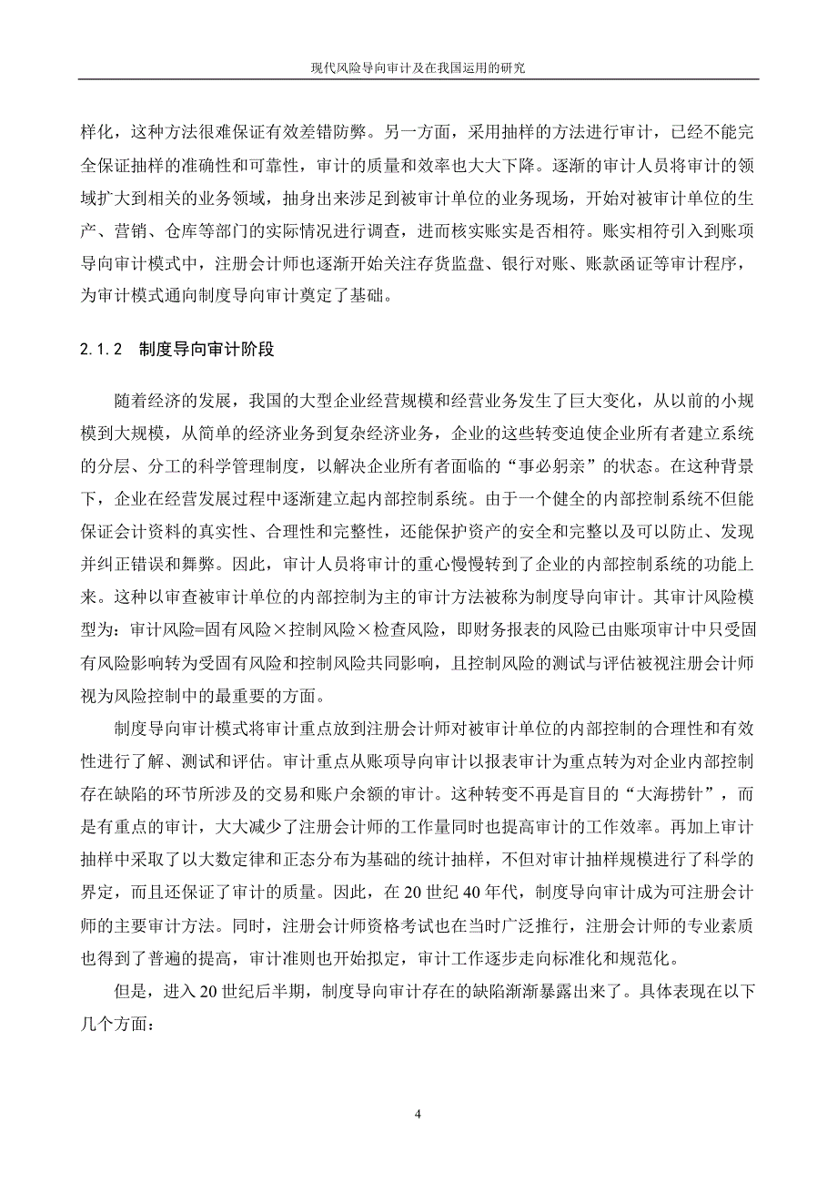 现代风险导向审计及在我国运用的研究_第4页