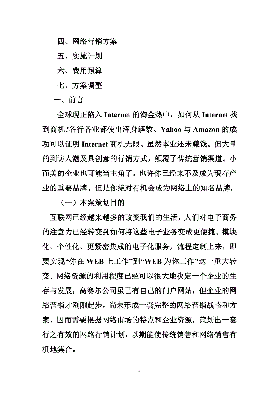 网络营销策划案模板_第2页