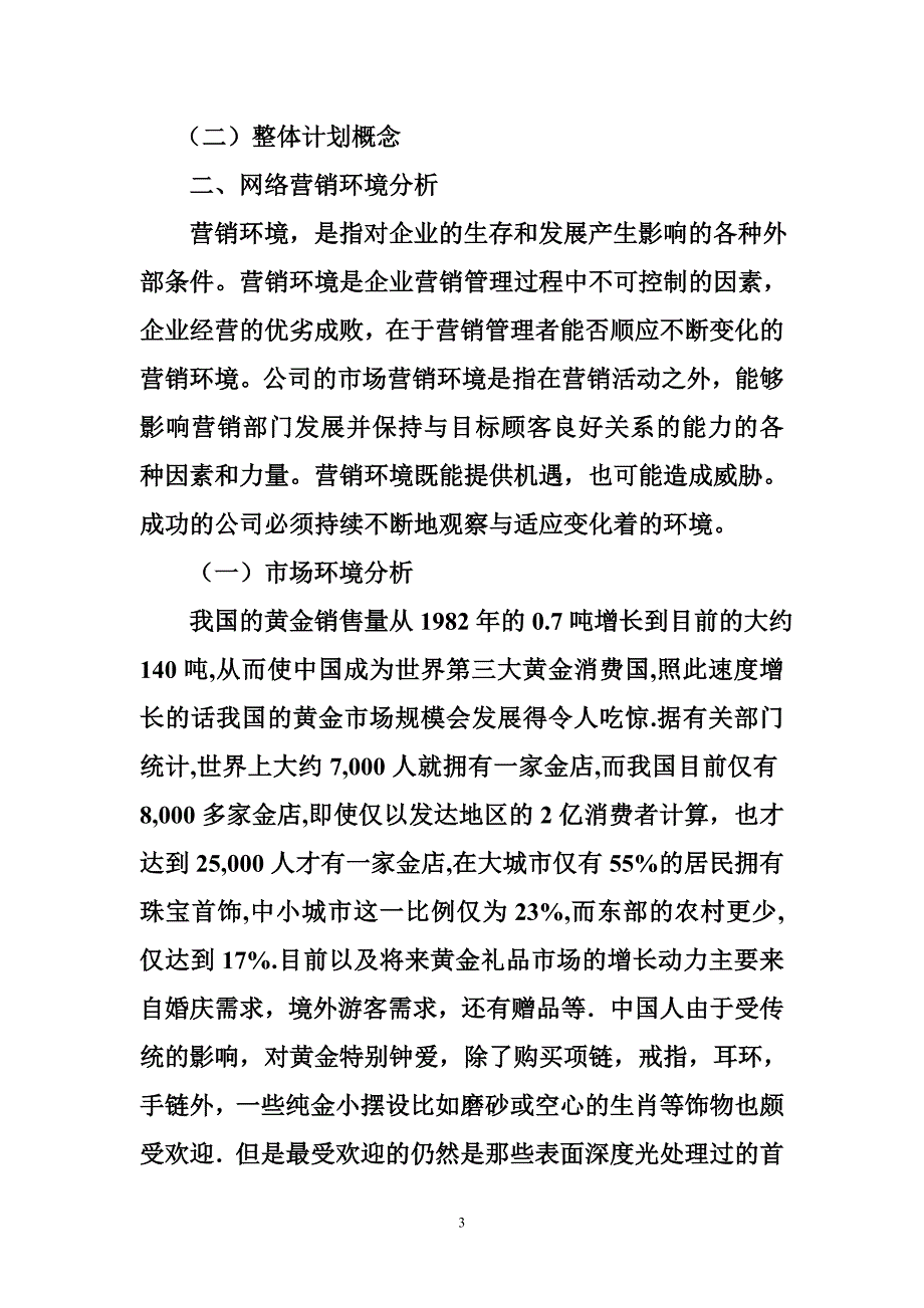 网络营销策划案模板_第3页