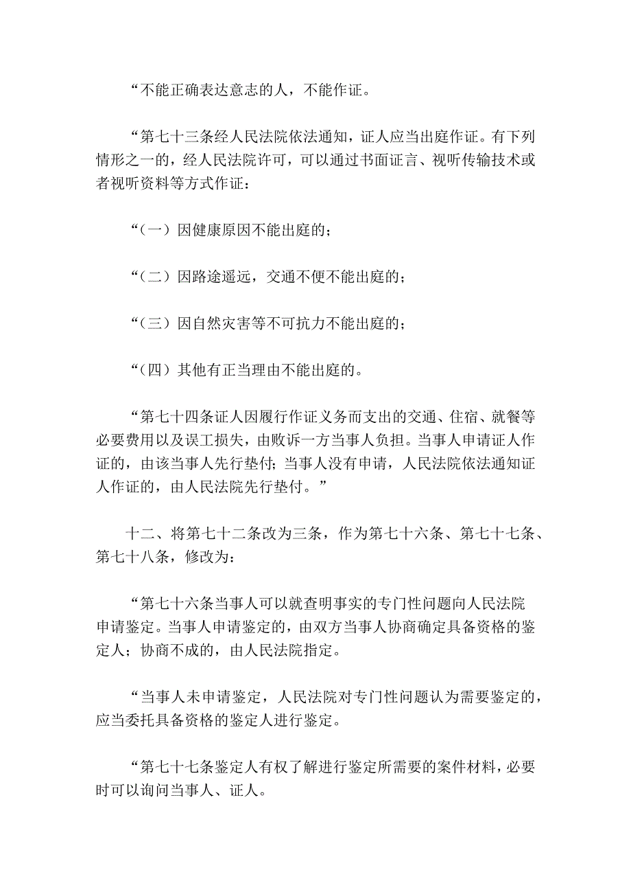 民事诉讼法修正案(草案)条文及草案说明_第4页