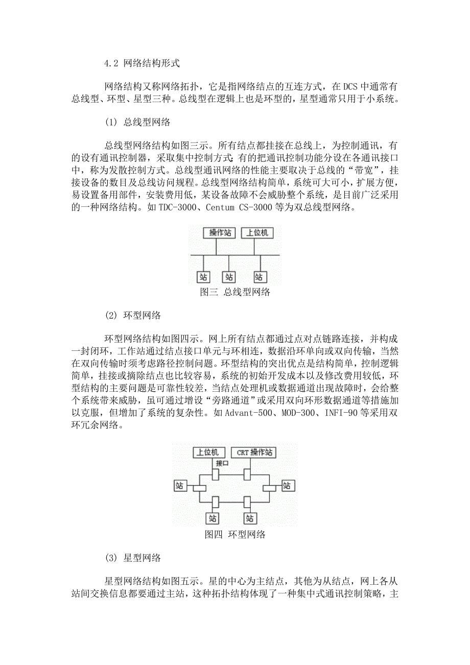 浅谈分散型控制系统的通讯网络_工业自动化控制_控制系统_1371_第5页