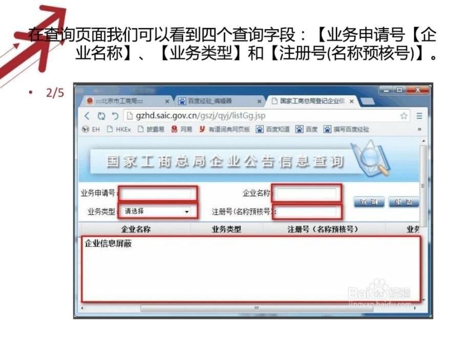 工商企业查询网址20140530_第5页