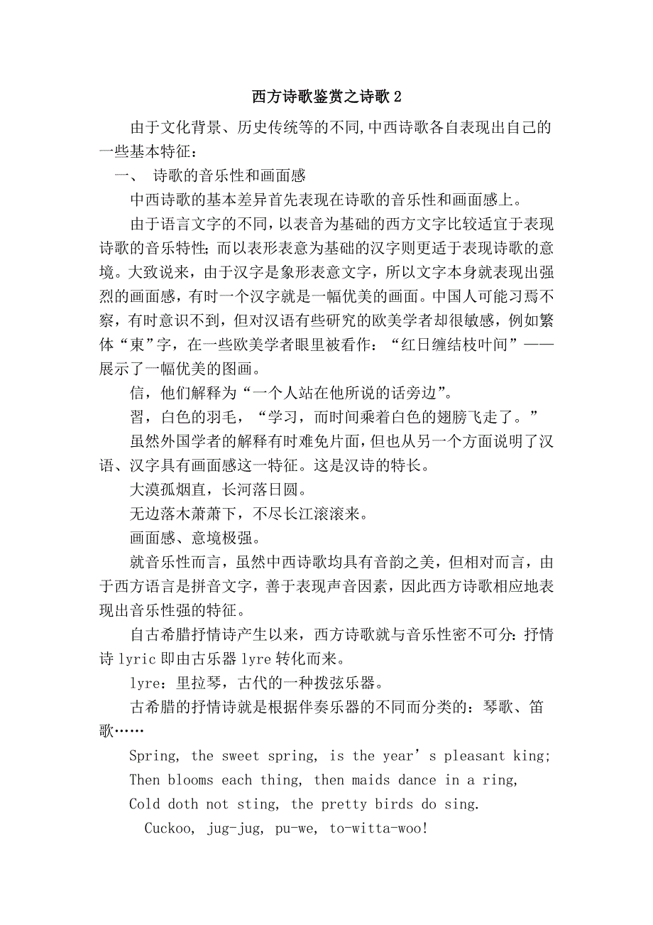 西方诗歌鉴赏之诗歌2_第1页