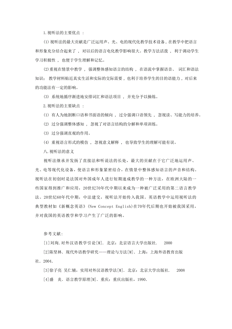 胡媛甄浅析对外汉语教学法中的视听法_第4页