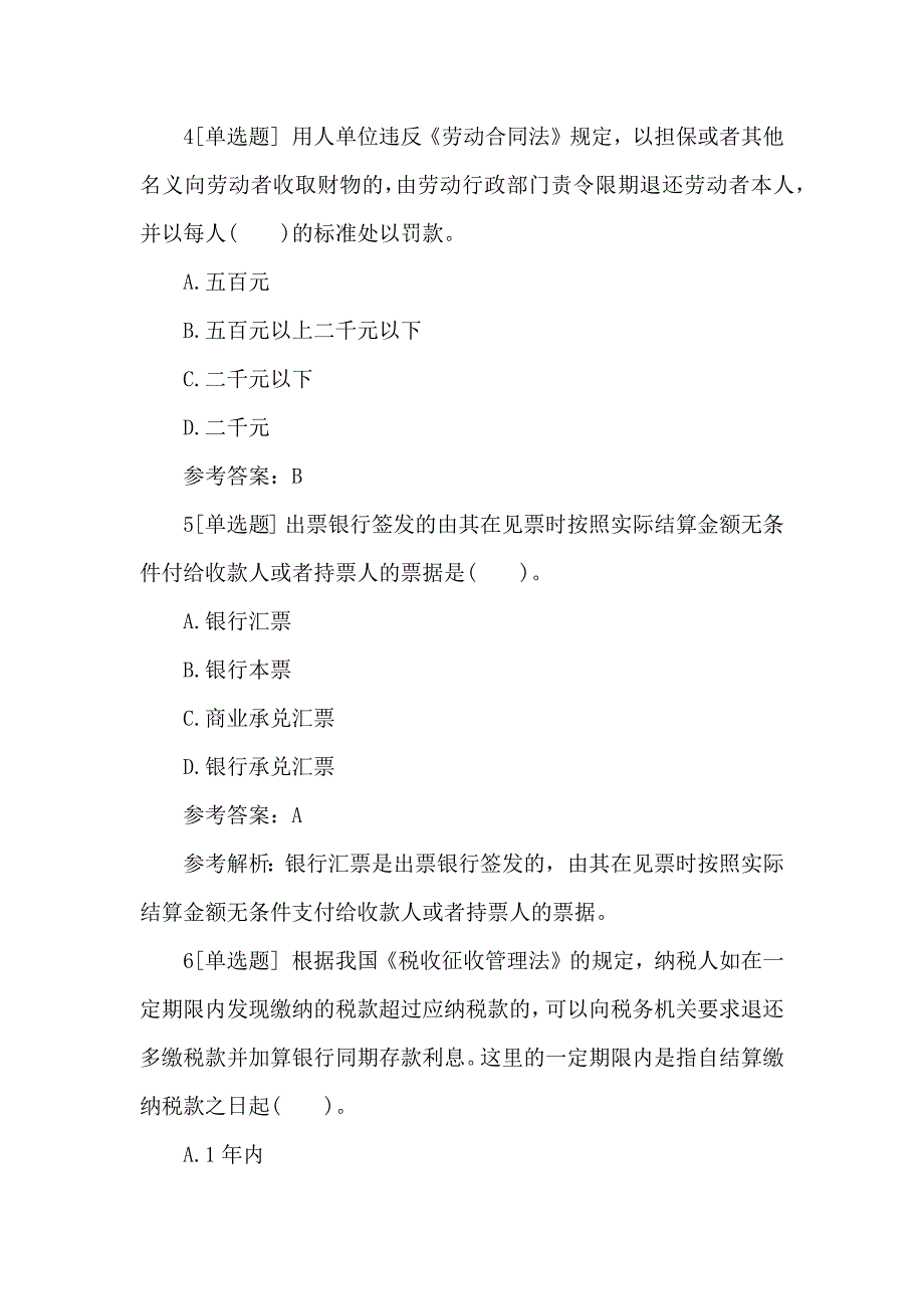 2018年初级会计职称经济法基础预测题及答案_第3页