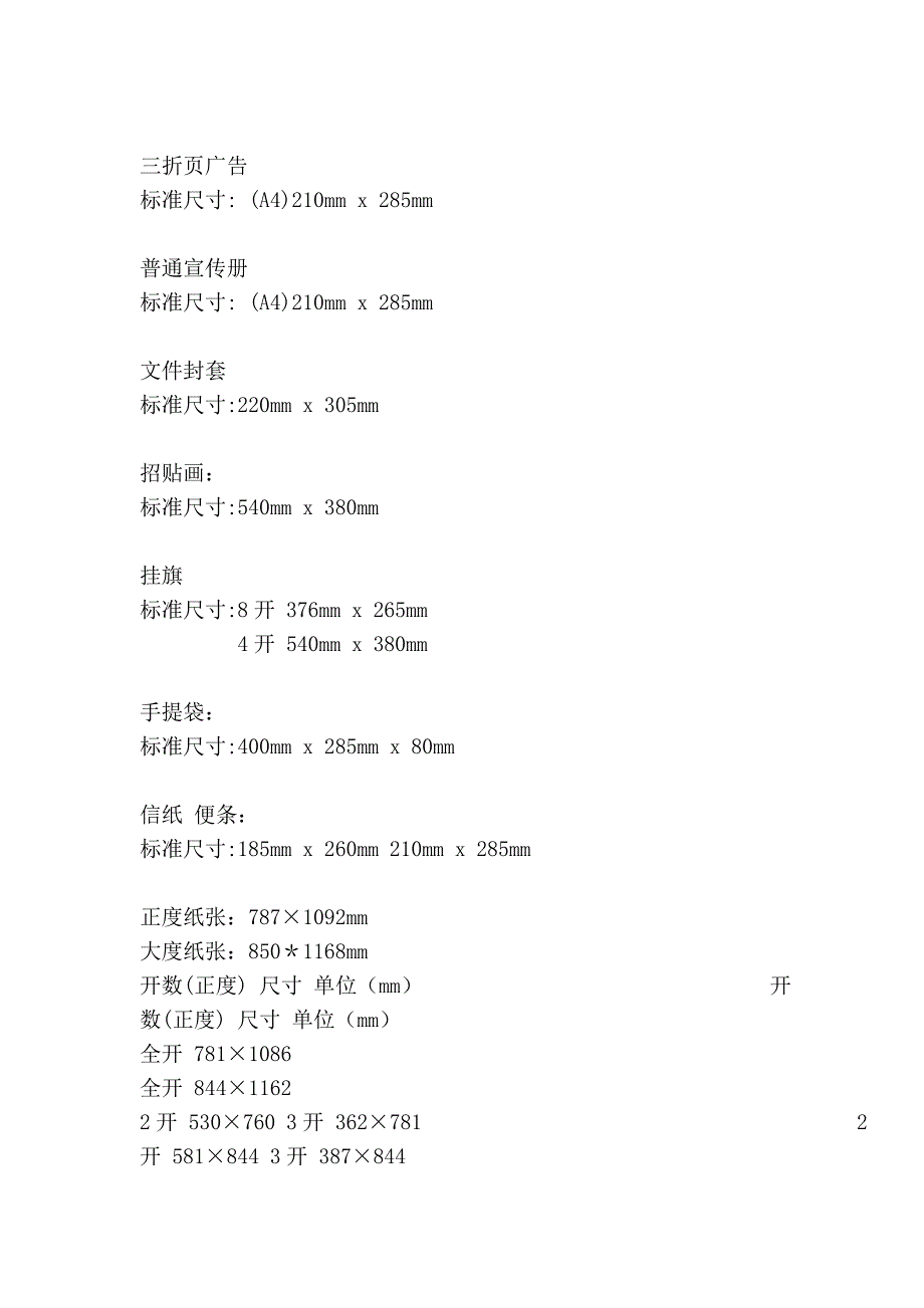 平面设计 常用尺寸_第2页