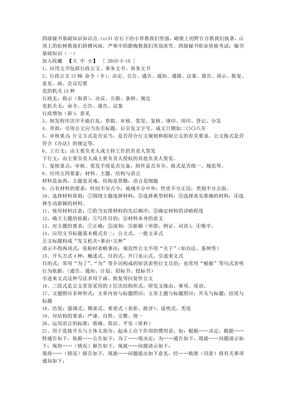 四级秘书基础知识知识点_第1页