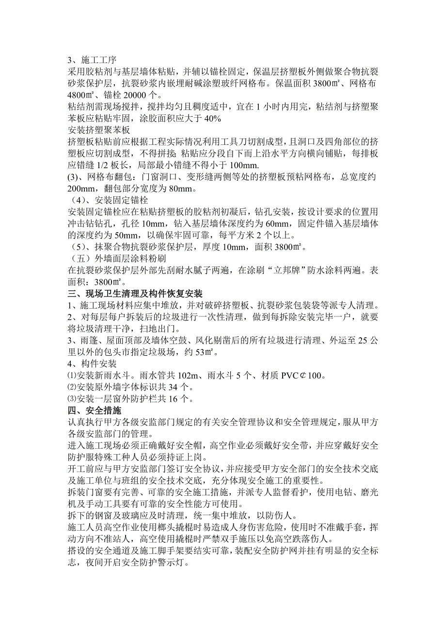 综合办公楼门窗更换、外墙保温及外墙涂料粉刷工程_第2页