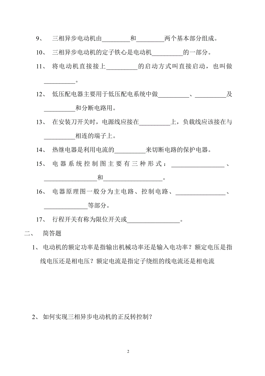 中专机床电器期中试题_第2页