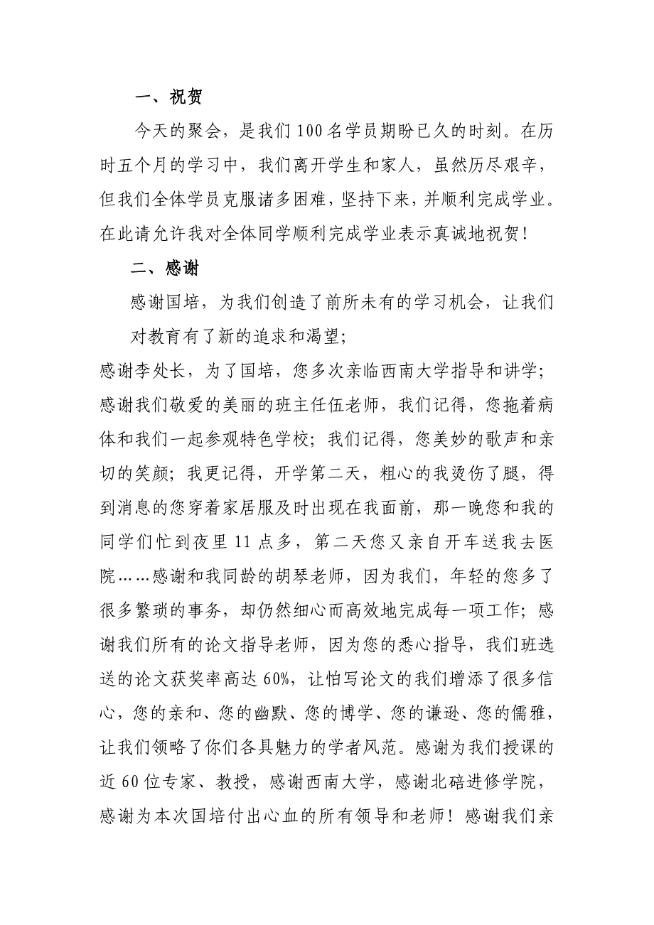 学员代表在困难职工技能培训结业典礼上发言_第4页