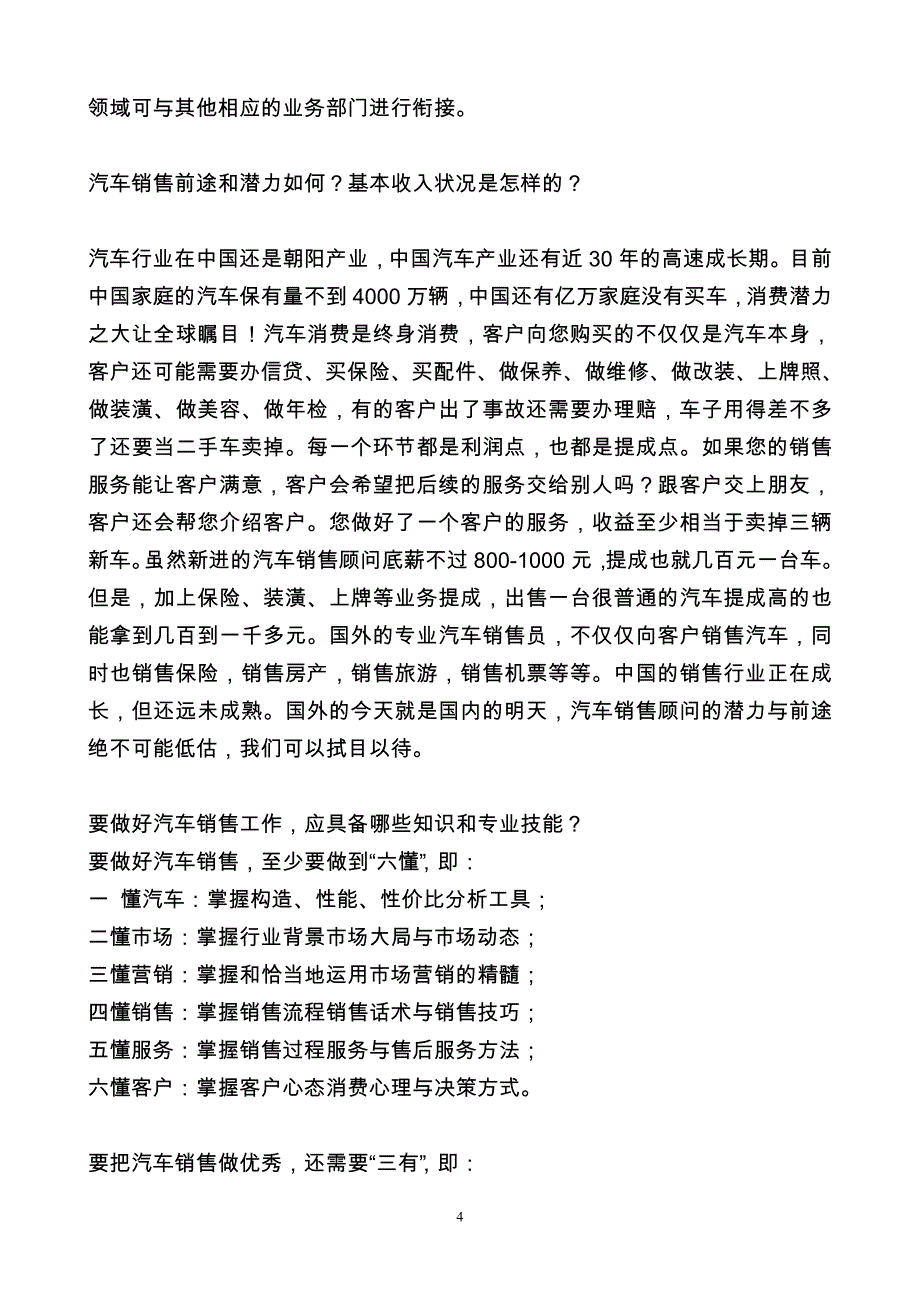 汽车销售员培训课程_第4页