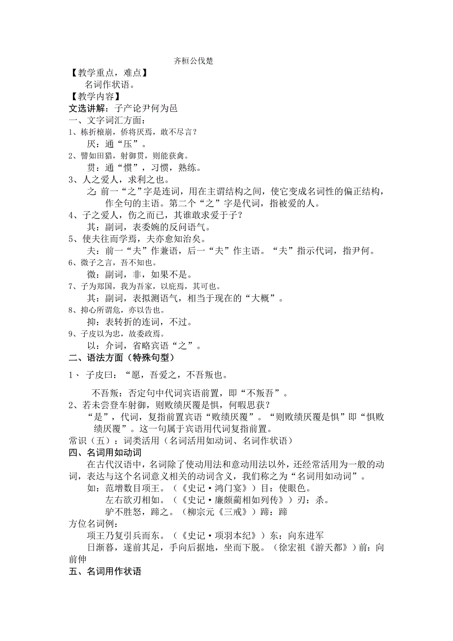 注释齐桓公伐楚_第1页