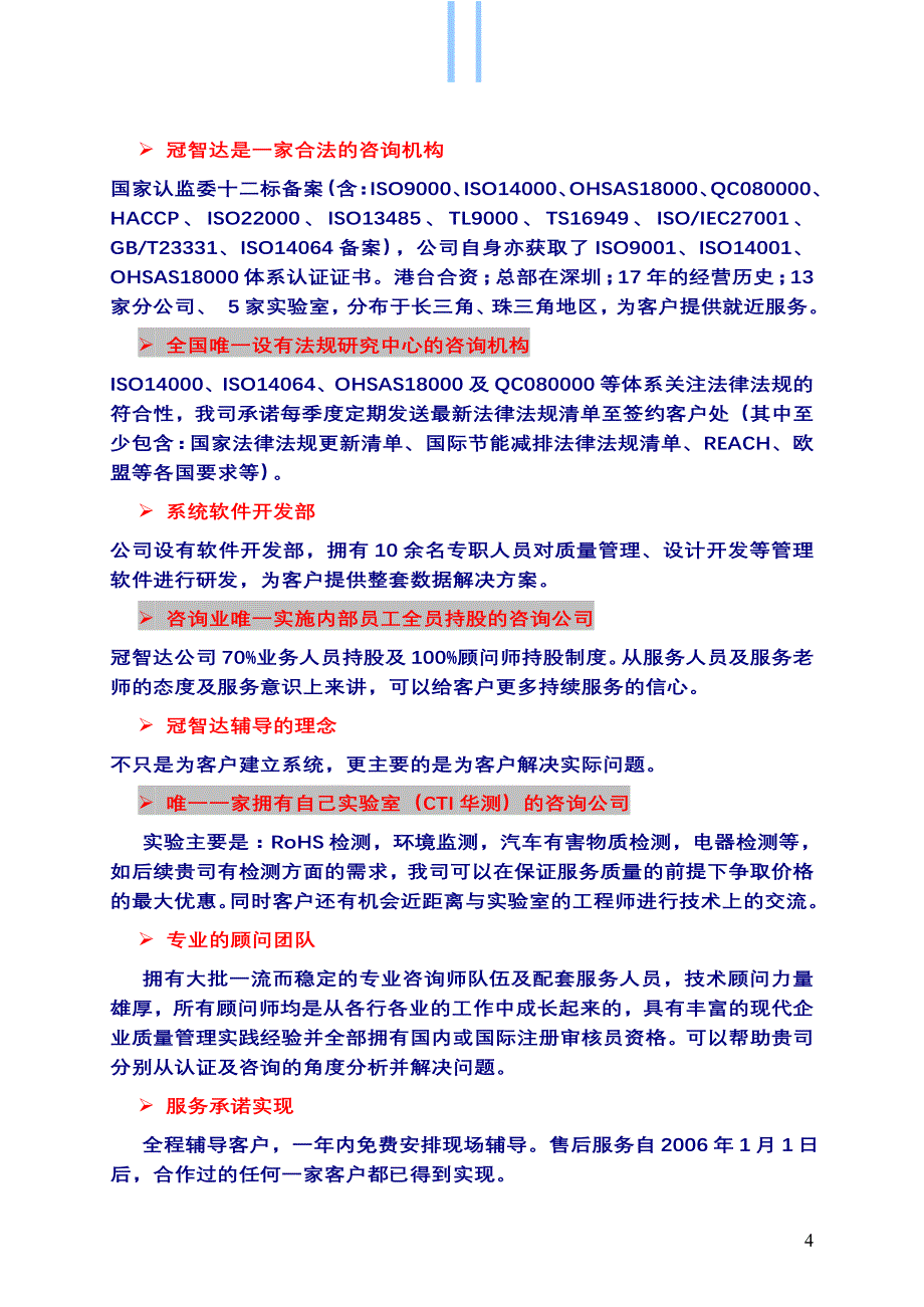 安全标准化简介 修正_第4页