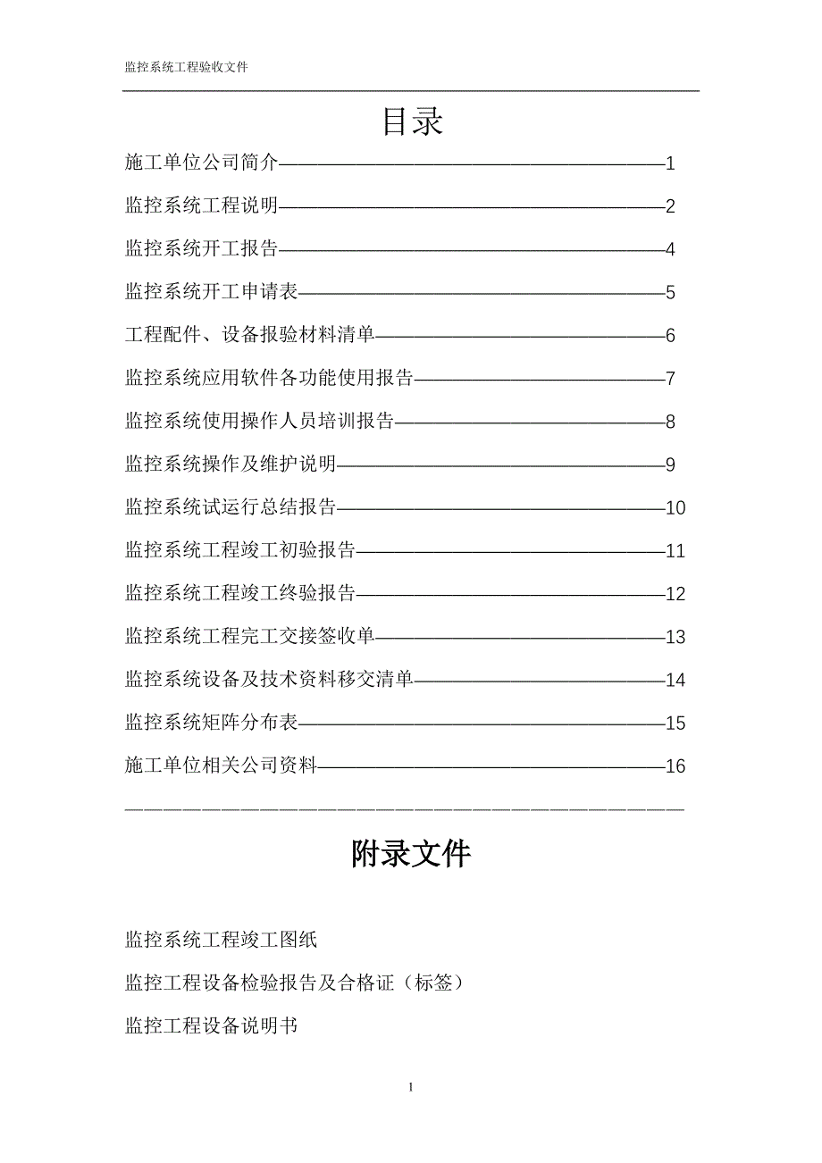 监控系统工程验收文件_第2页