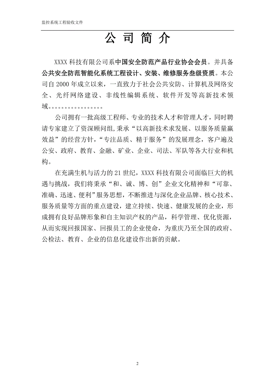 监控系统工程验收文件_第3页