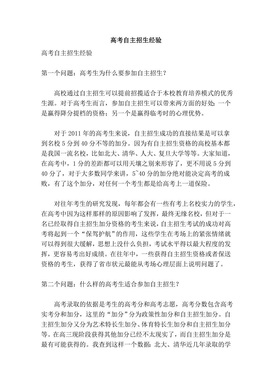 高考自主招生经验_第1页