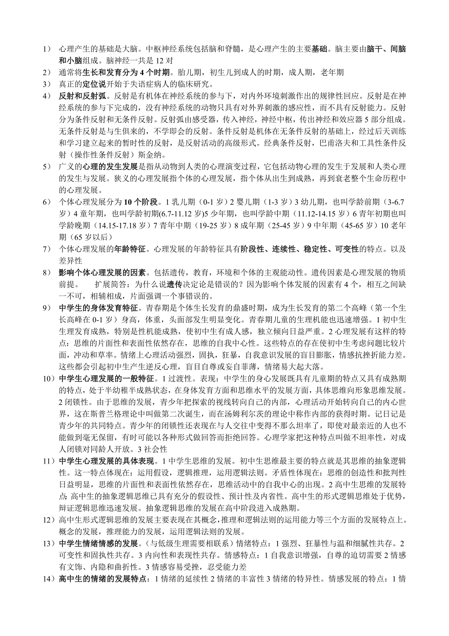 　新教育心理学　_第2页