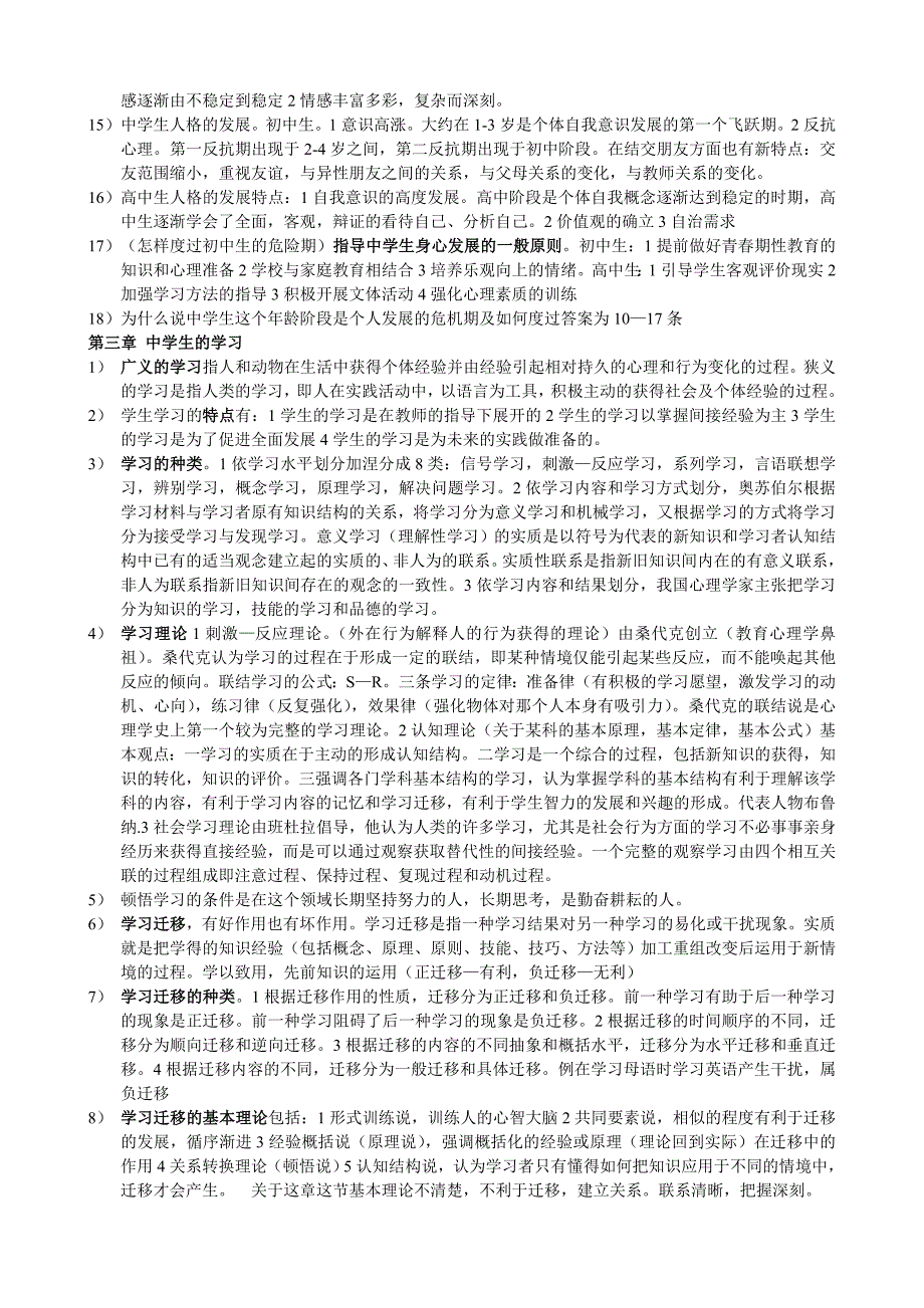 　新教育心理学　_第3页