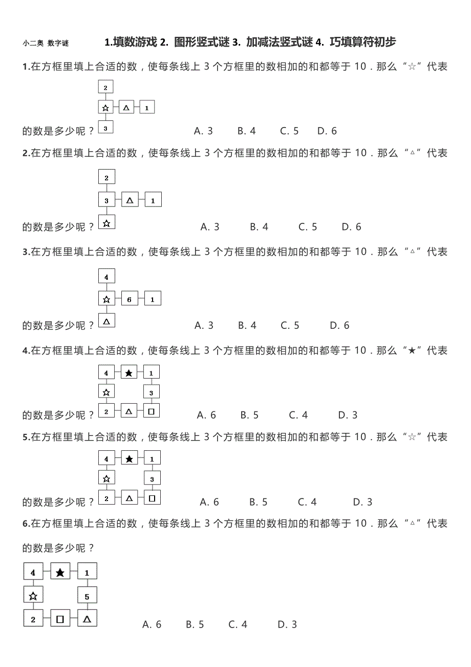 1填数游戏2 图形竖式谜3 加减法竖式谜4 巧填算符初步_第1页