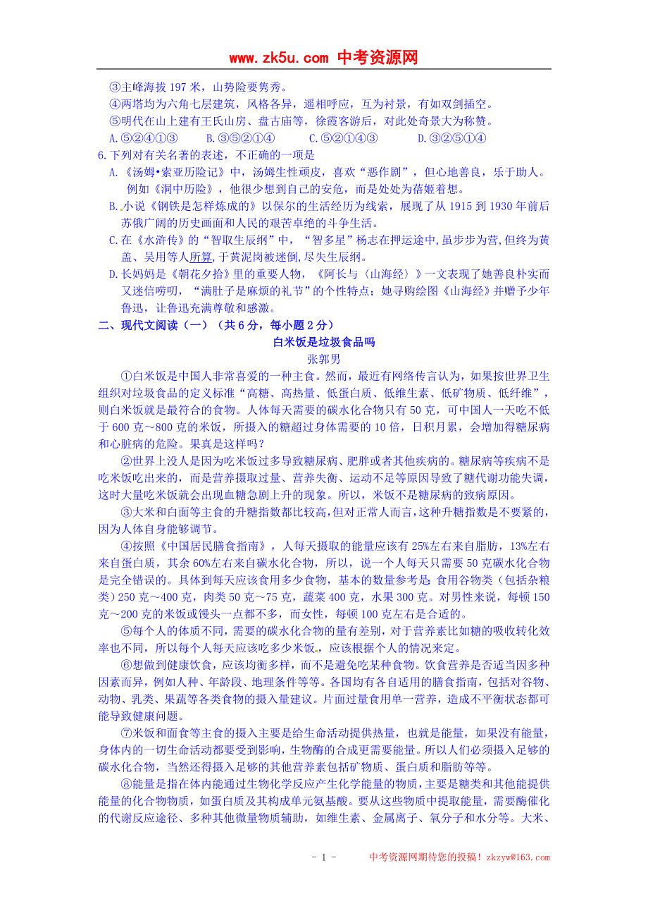广西柳州市柳南区2015届九年级第一次模拟考试语文试题_第2页