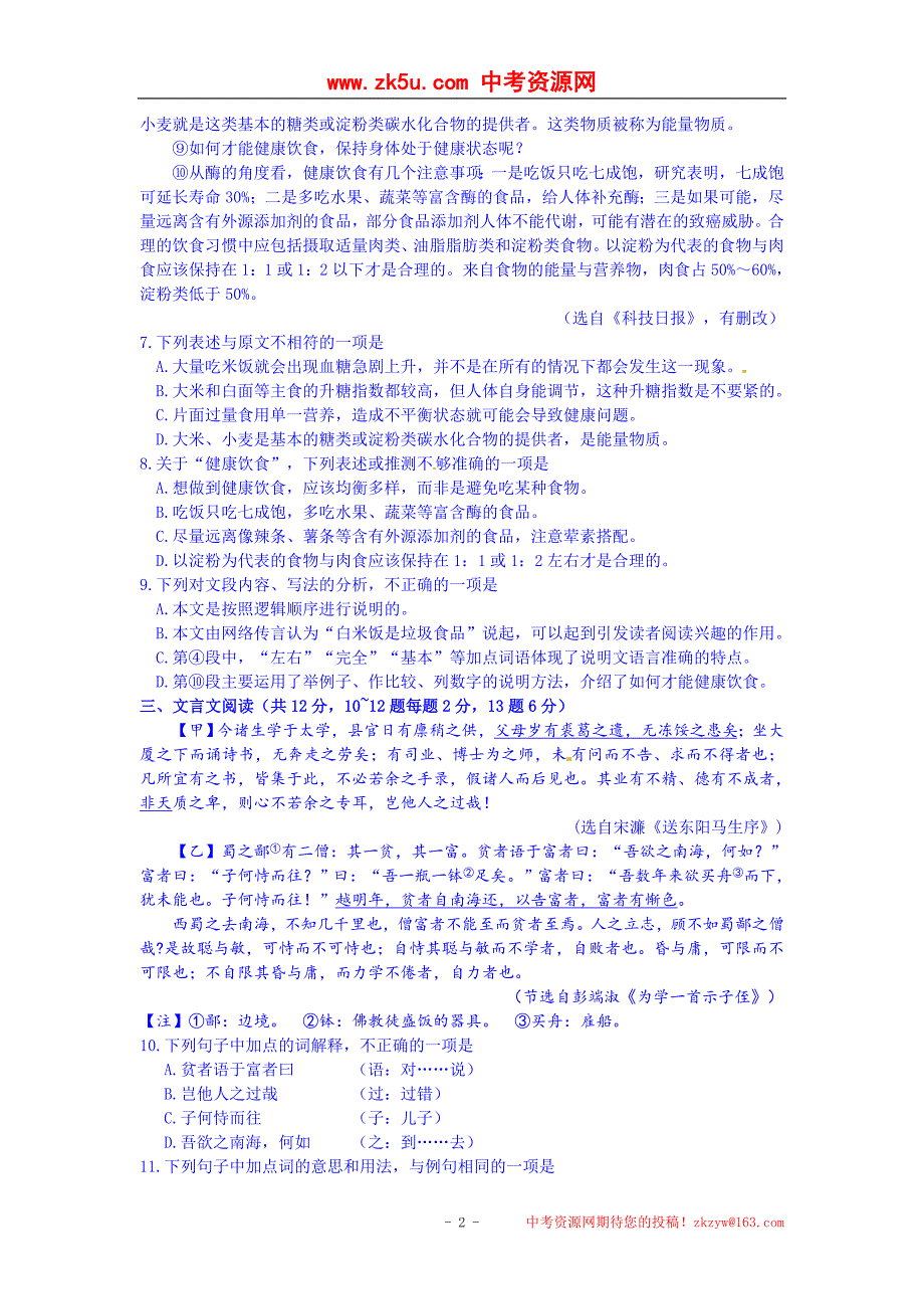 广西柳州市柳南区2015届九年级第一次模拟考试语文试题_第3页