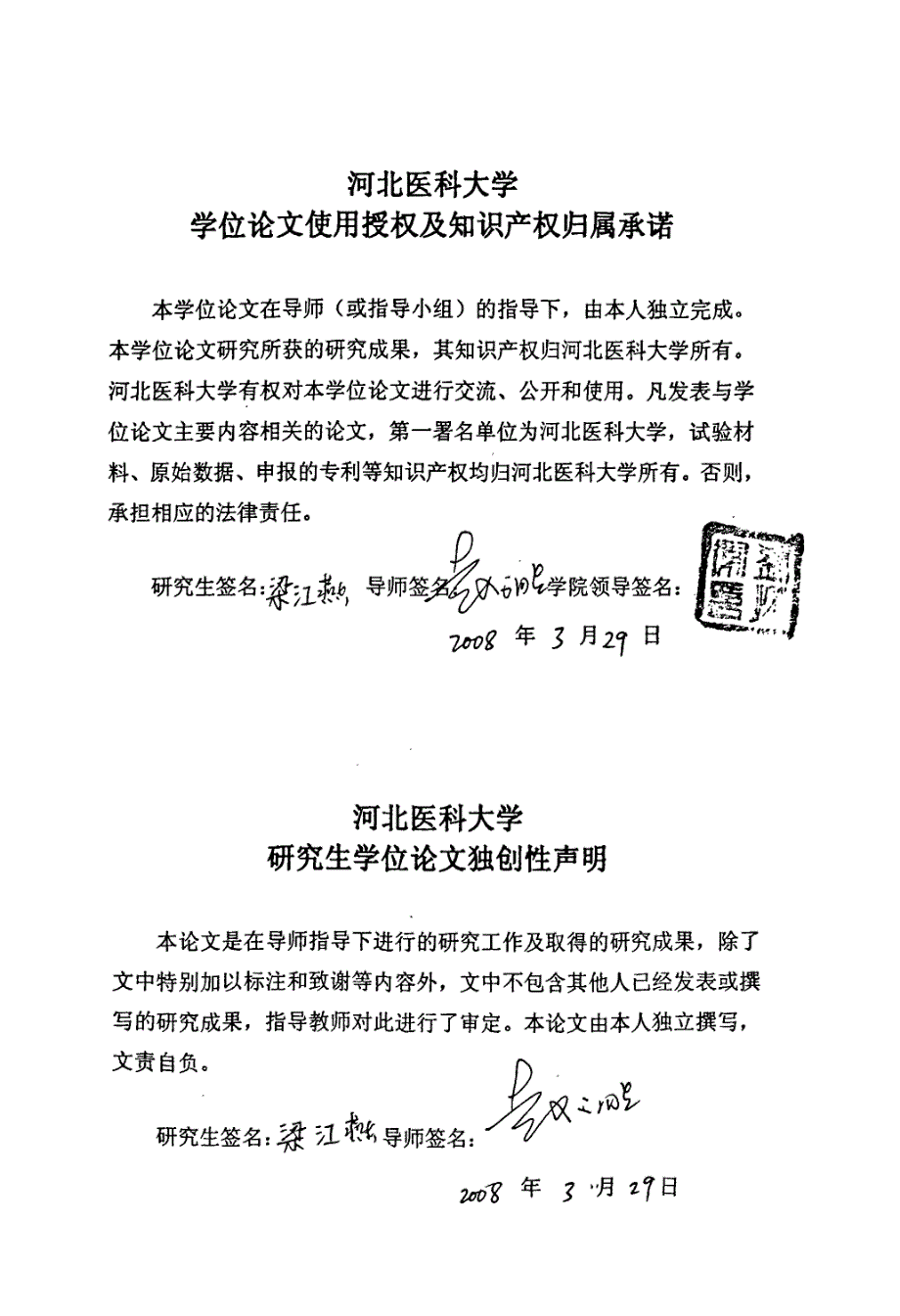 罗格列酮对高糖诱导大鼠胸主动脉平滑肌细胞增殖和凋亡的影响_第2页