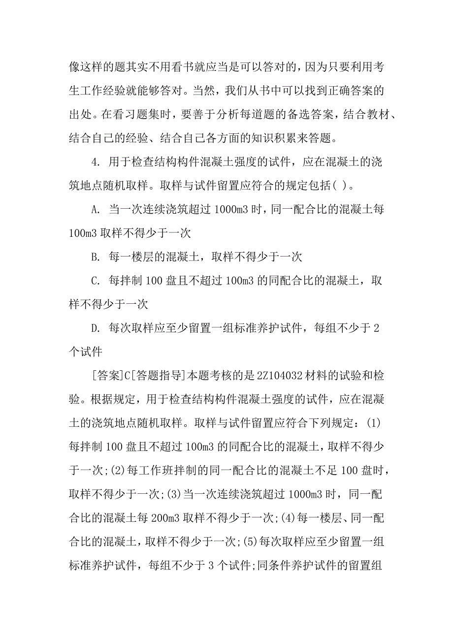 二建执业资格考试《建筑工程》单项选择题及答案_第3页