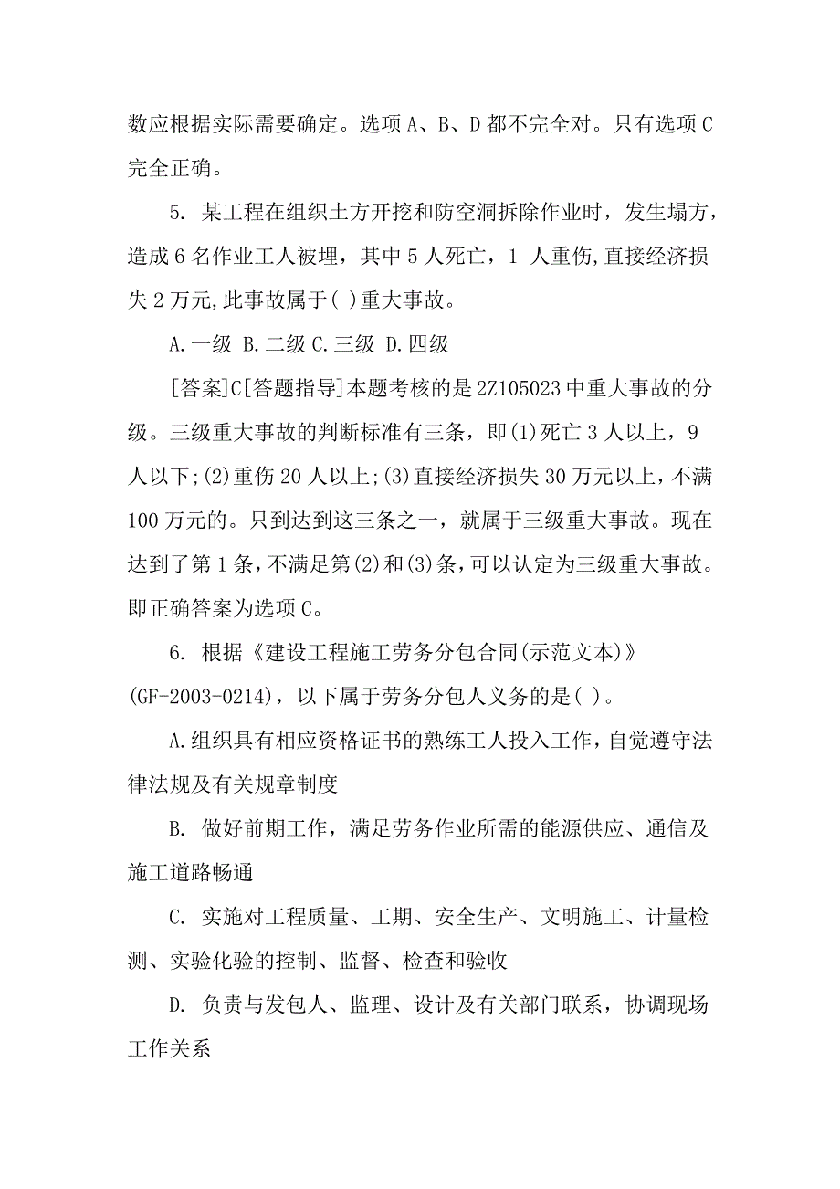 二建执业资格考试《建筑工程》单项选择题及答案_第4页