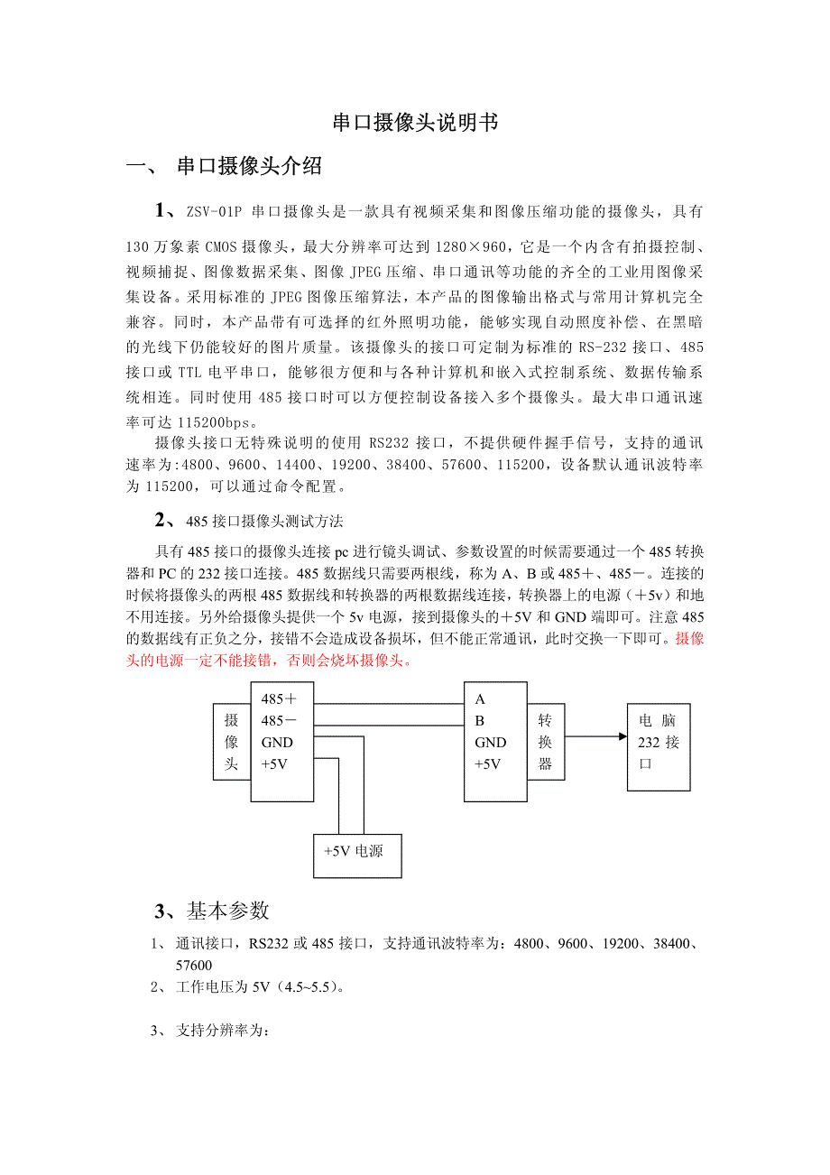 摄像头接口协议_第1页