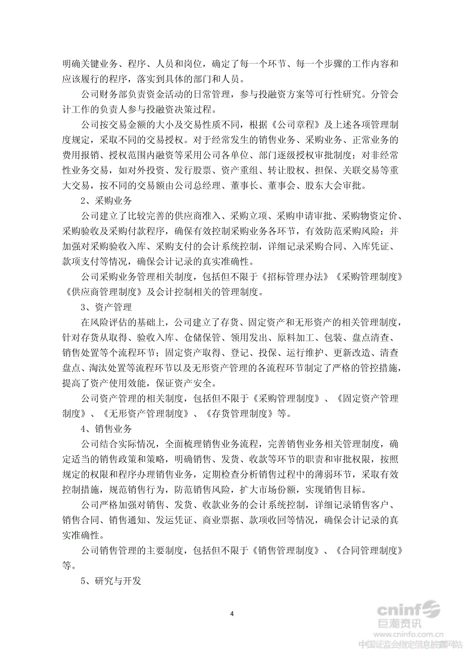 炼石有色：2013年度内部控制自我评价报告_第4页