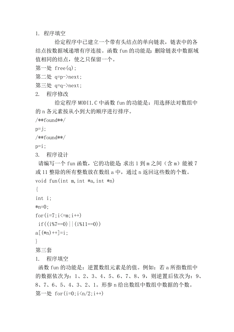 国家计算机二级c语言上机南开百题答案全_第2页