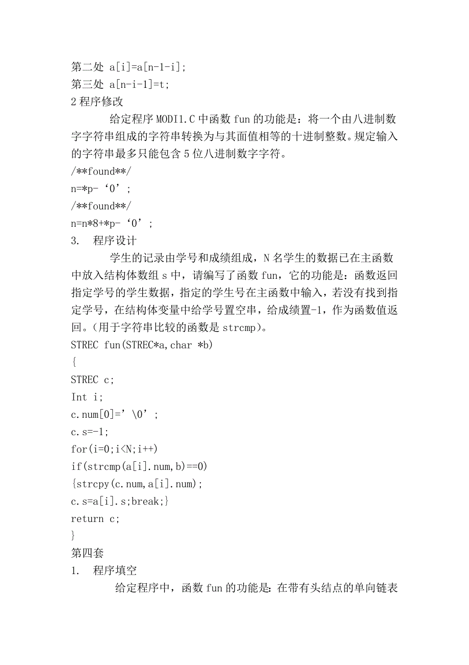 国家计算机二级c语言上机南开百题答案全_第3页