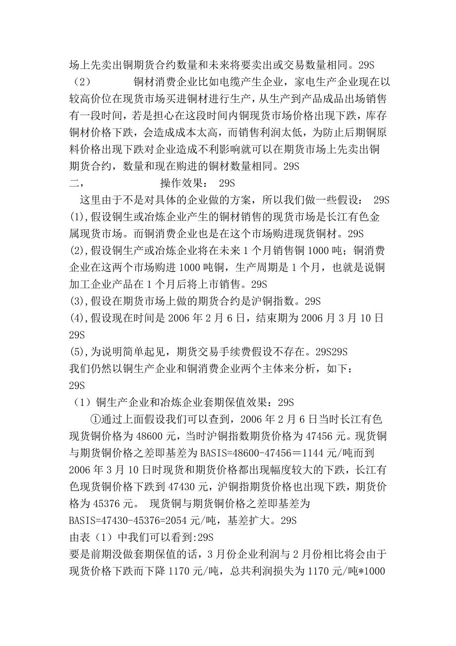 铜生产企业套期保值方案——卖出保值_第3页