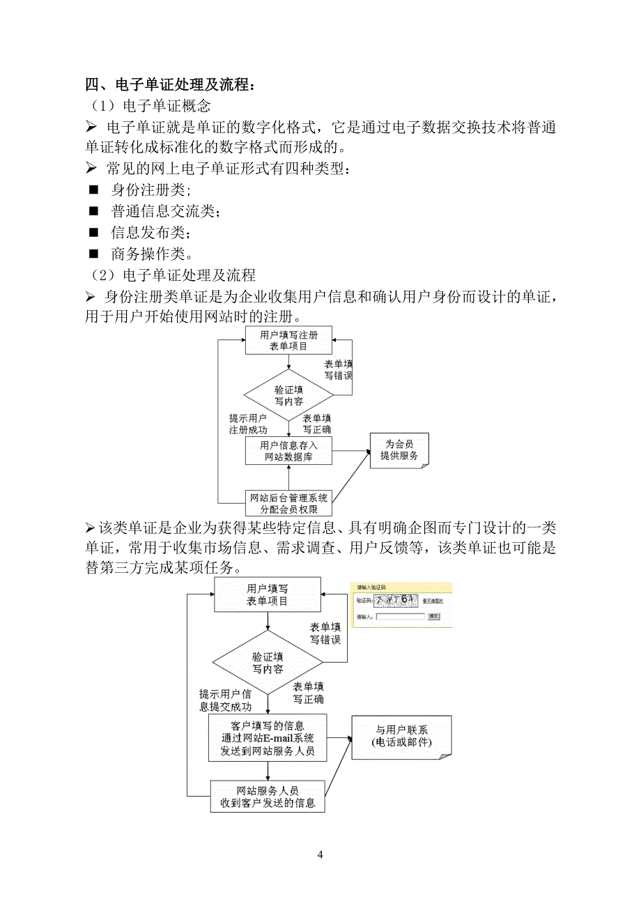 电子交易与支付_第4页