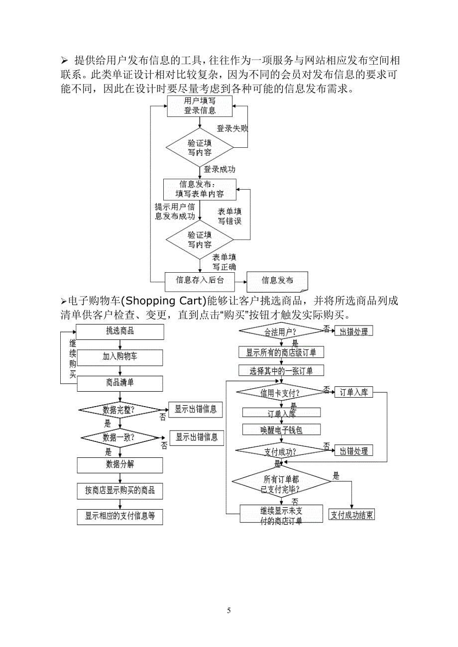 电子交易与支付_第5页