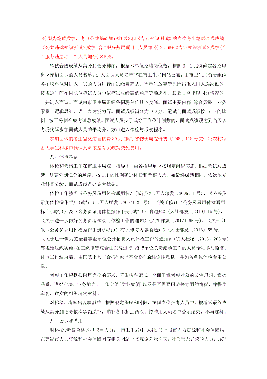 2015年芜湖市卫生系统事业单位公开招聘人员141名职位表_第4页