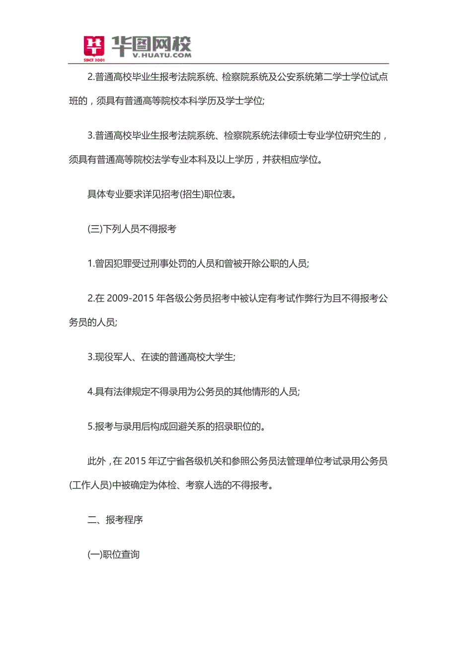 辽宁省2015年政法干警报考条件_第2页