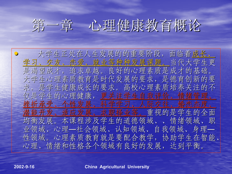 【培训课件】大学生心理素质教育与培养_第3页